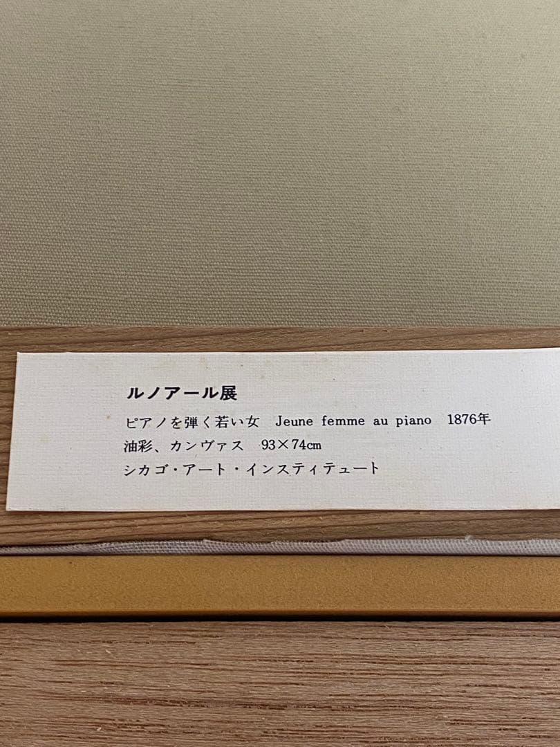 2734❣️ ルノアール　ピアノを弾く若い女　立体複製