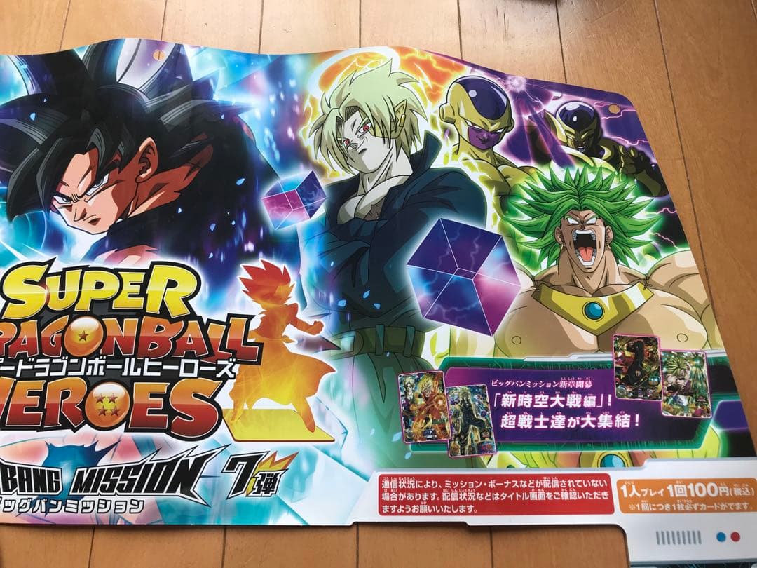 スーパードラゴンボールヒーローズ筐体パネル 孫悟空身勝手の極意兆 ハーツブロリー