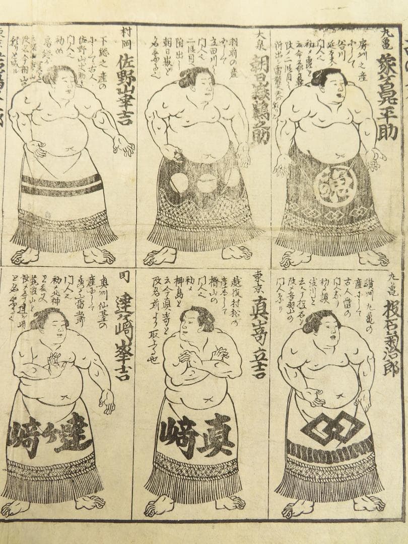木版 力士一覧 刷り物 大相撲 若蔦久三郎 立神雲右衛門 番付 伊勢ノ海五太夫