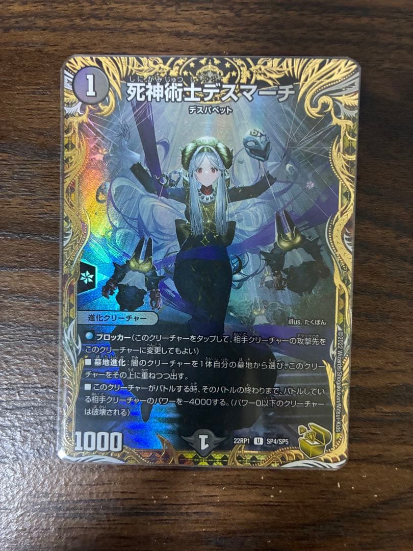 死神術師 デスマーチ 金 金トレジャー