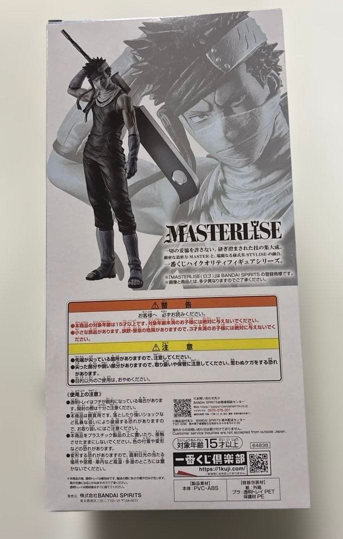 一番くじ　NARUTO 波の国編　ラストワン賞　フィギュア