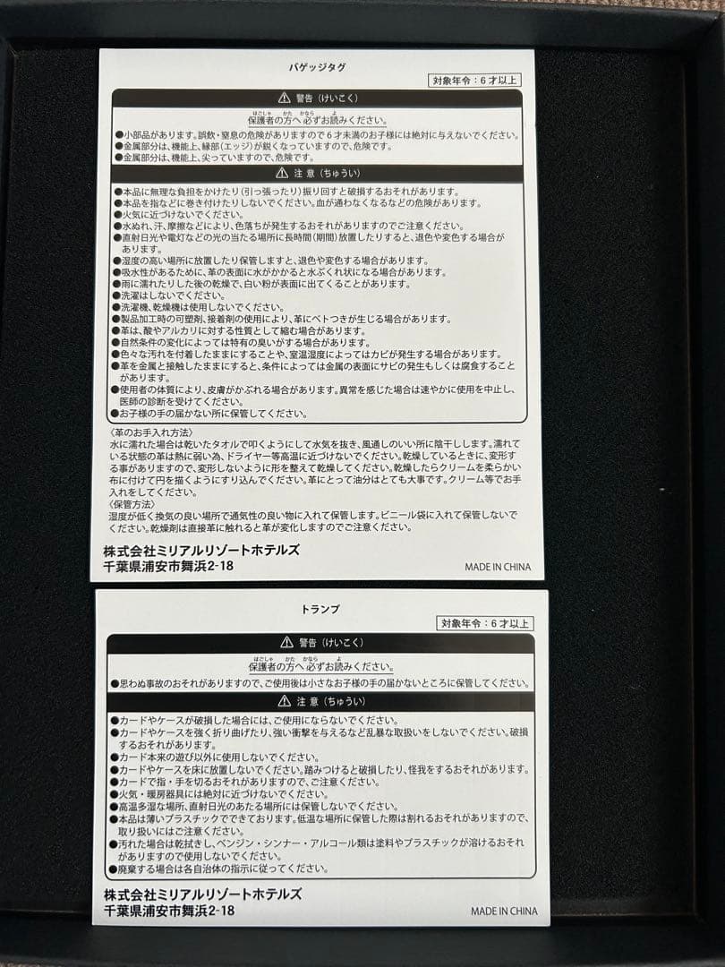 ミラコスタ ネームタグセット