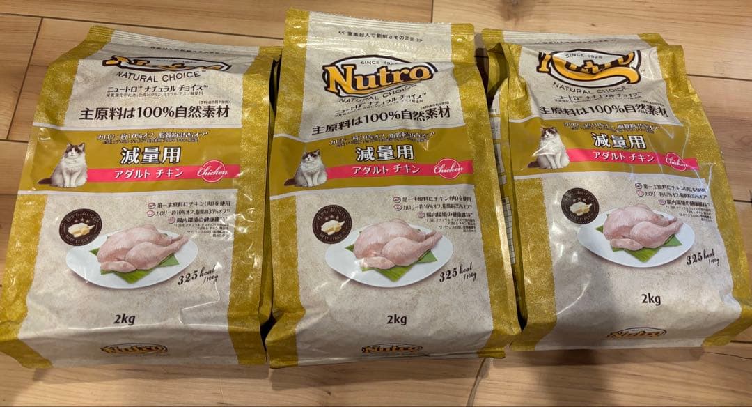 ニュートロ　猫　減量用ドライフード チキン 2kg ×3パックセット☆送料込☆