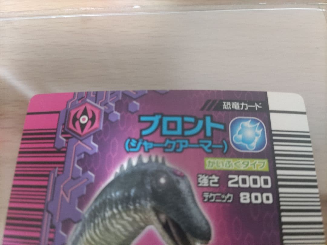 恐竜キング　カード　ブロント　ジャークアーマー