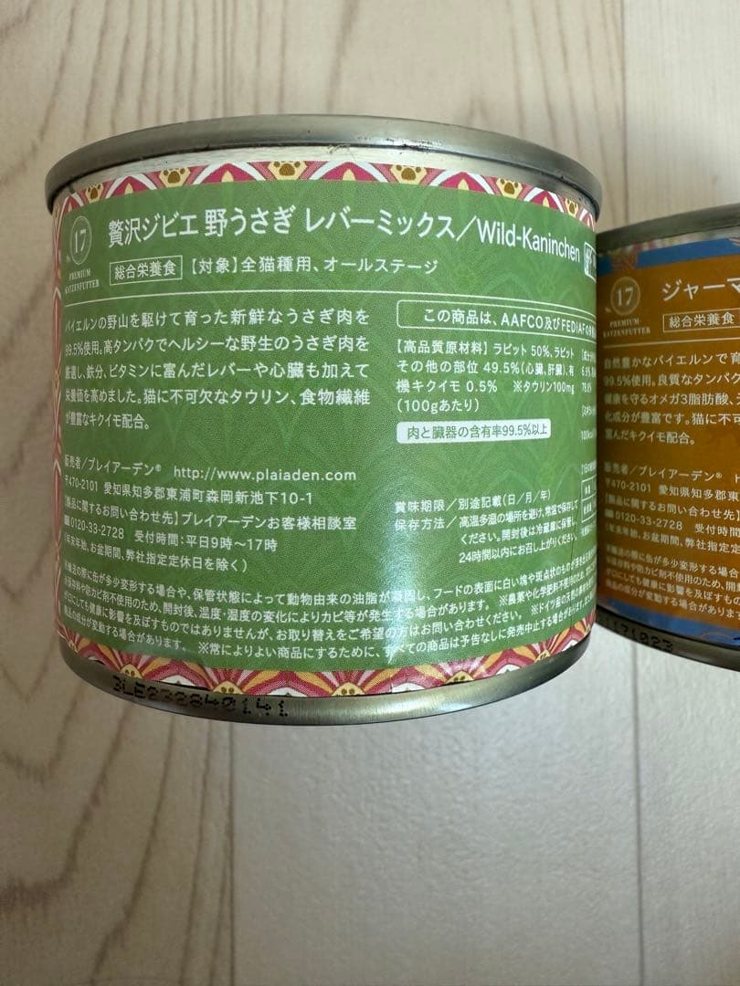 プレイアーデン猫 野うさぎ ヒューマングレード ジャーマントラウト　ビーフ