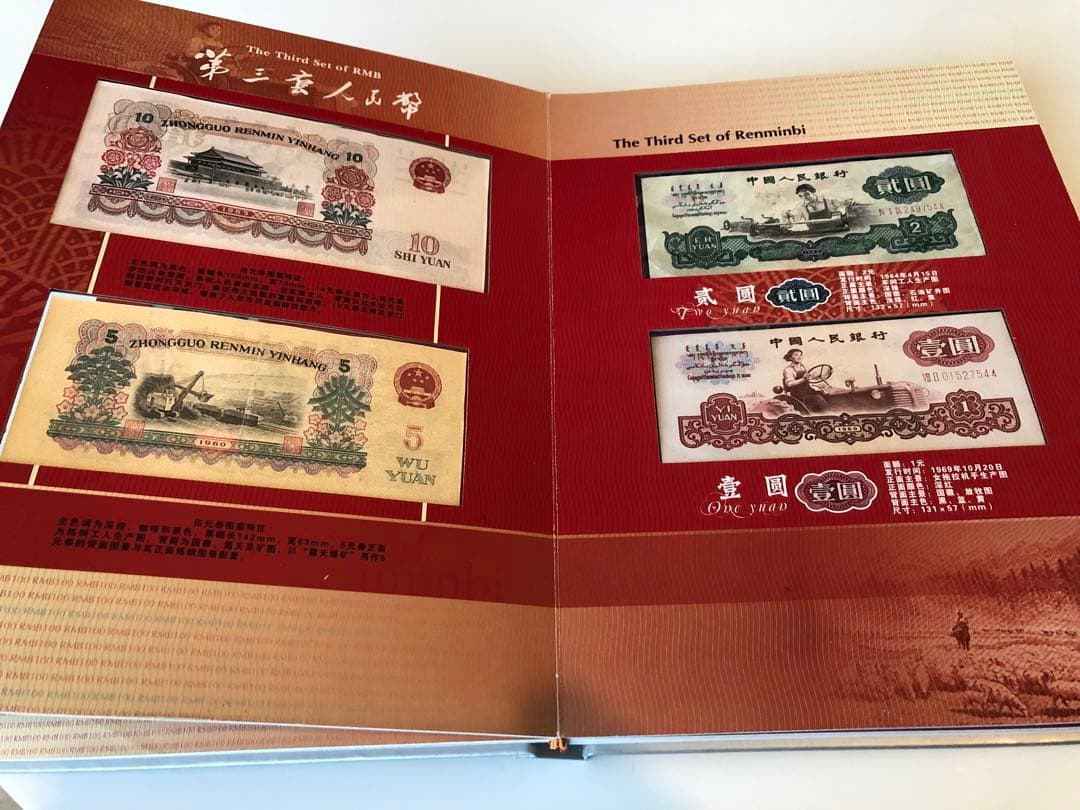 中国　中国人民銀行　コレクションアルバム