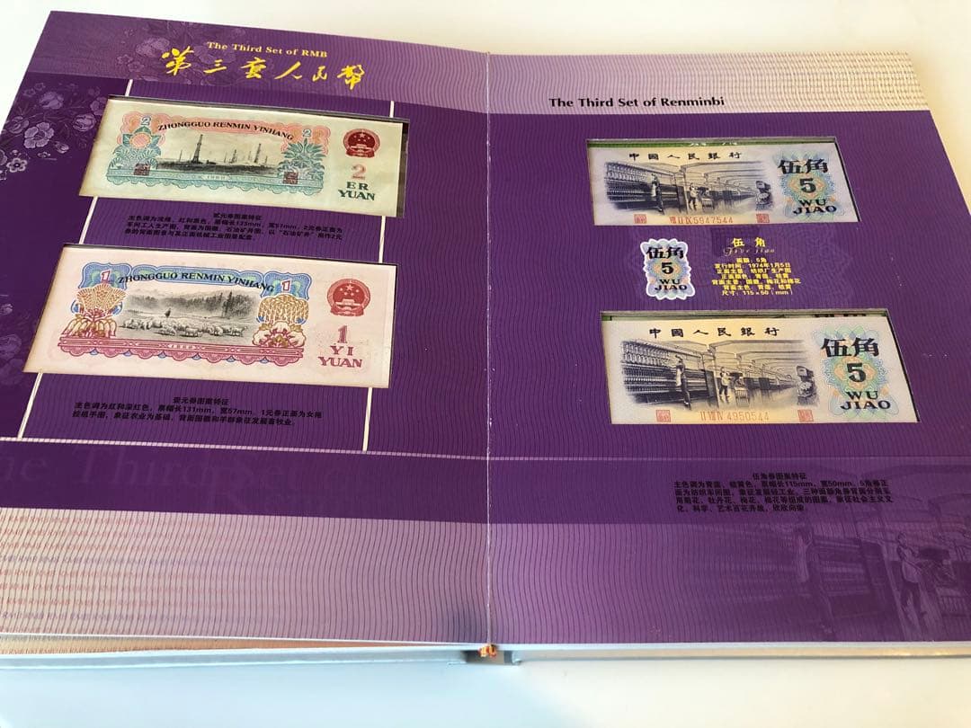 中国　中国人民銀行　コレクションアルバム