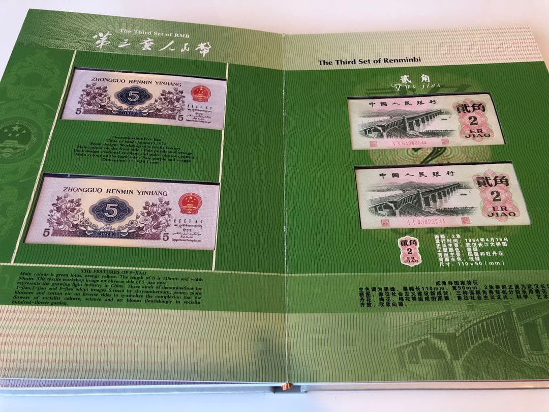 中国　中国人民銀行　コレクションアルバム