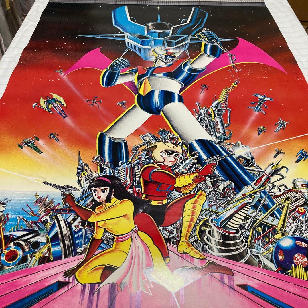 マジンガーz 永井豪　ポスター　当時物　昭和レトロ