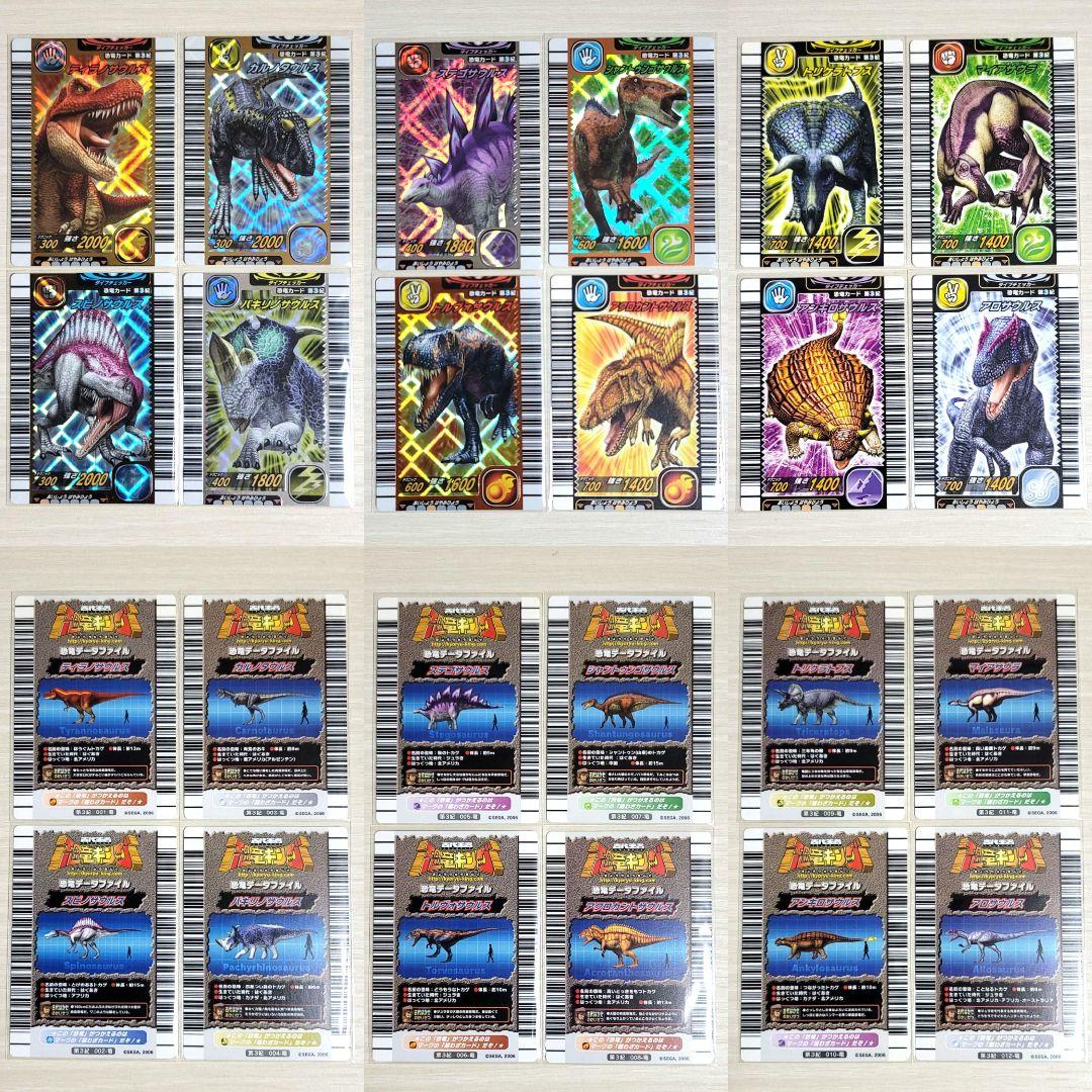 古代王者 恐竜キング　カード【初期 第3紀】一覧表フルコンプ
