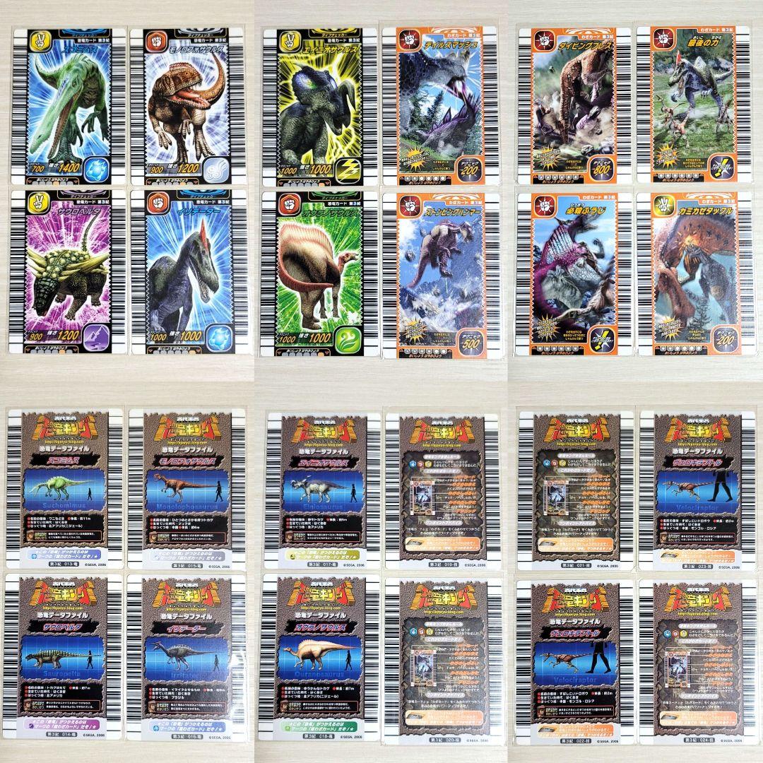 古代王者 恐竜キング　カード【初期 第3紀】一覧表フルコンプ
