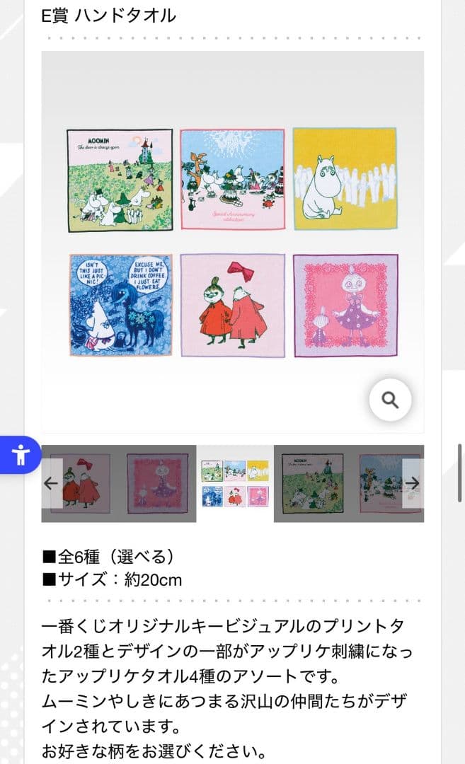 1ロット 一番くじ ムーミン The door is always open