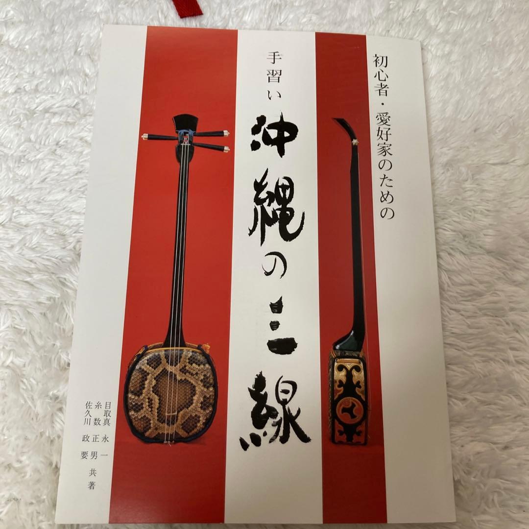 【美品】三線 本皮 本革 蛇皮 蛇革 三味線 琉球 沖縄　沖縄三味線