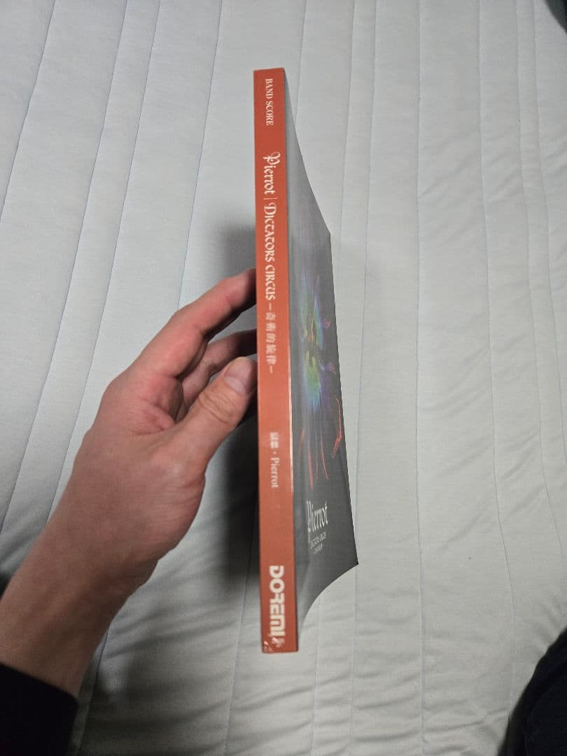 Pierrot／DICTATORS CIRCUS－奇術的旋律ー　バンドスコア