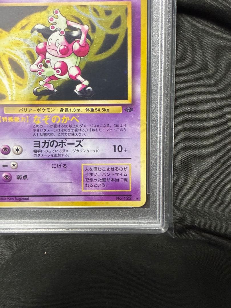 1996エラー版 PSA10 バリヤード 旧裏 122 35