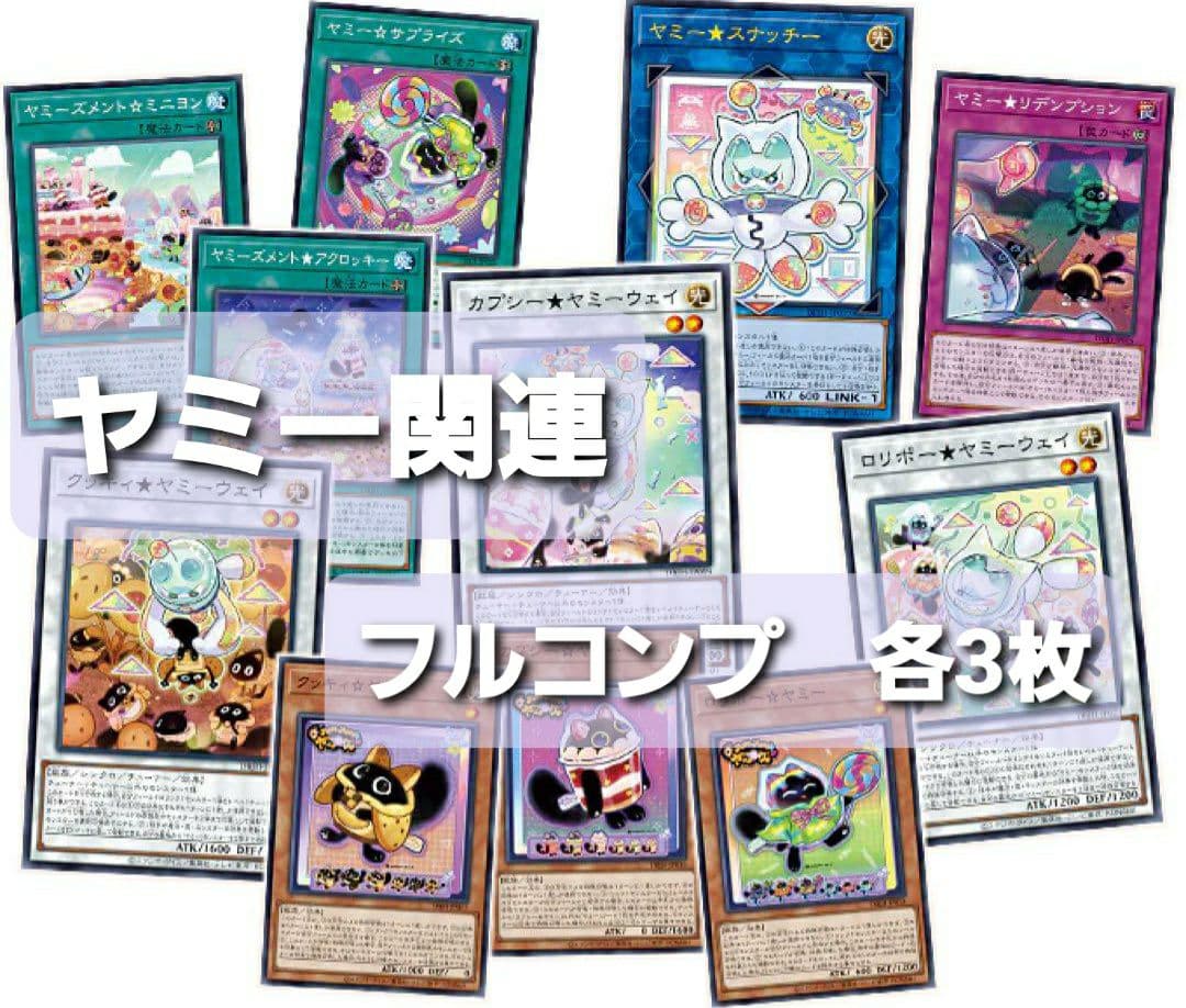 遊戯王　ヤミー デッキパーツ ３コン　フルセット　ジャスティスハンターズ⑤