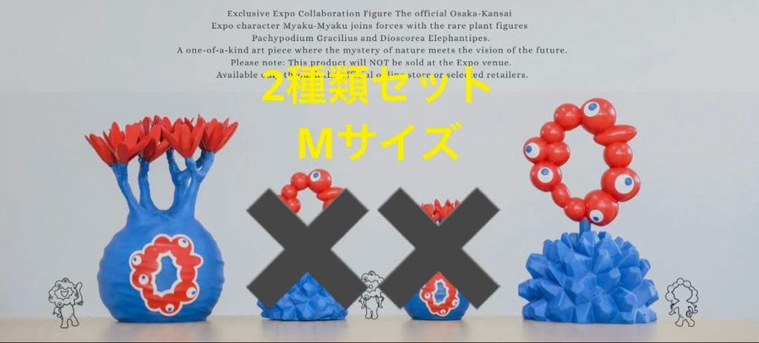 Mサイズ LOBINDON ×ミャクミャク グラキリス 亀甲竜　ミャクミャク