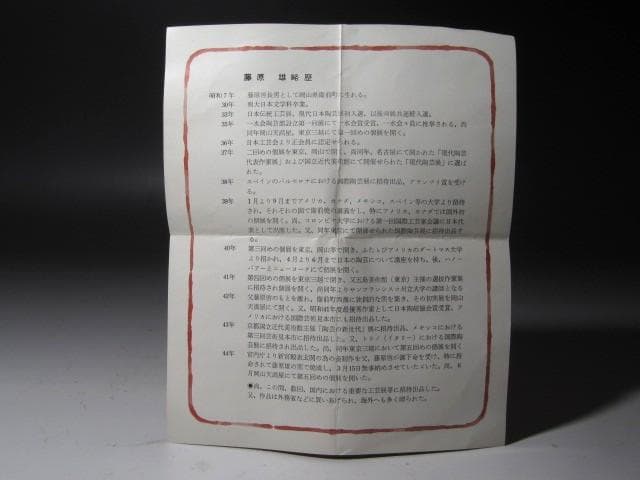 ★　藤原雄　徳利　愛らしい形の徳利です★x483