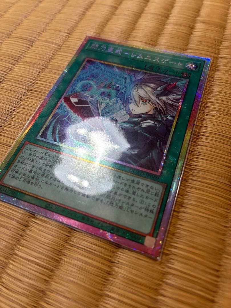 閃刀亜式－レムニスゲート プリズマティックシークレット　プリシク　遊戯王