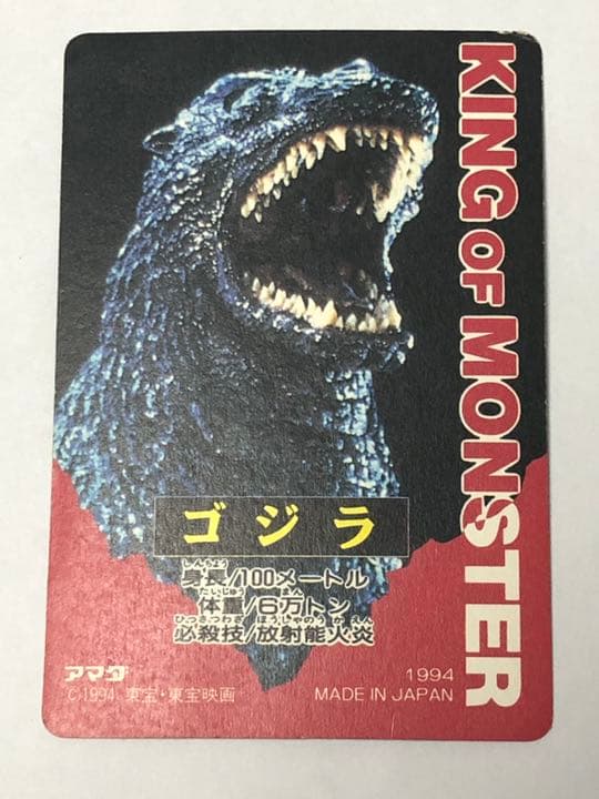 ゴジラ　カード