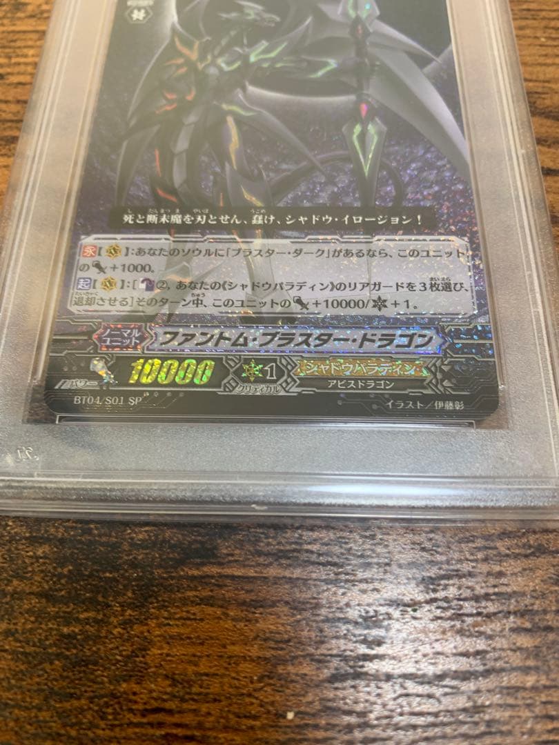 ファントムブラスタードラゴン　SP PSA10 初期