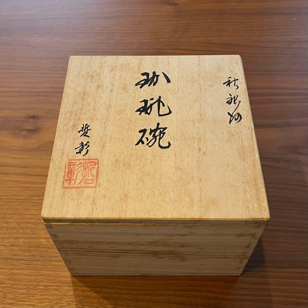 【中尾哲彰】秋銀河 珈琲椀 カップ・ソーサー