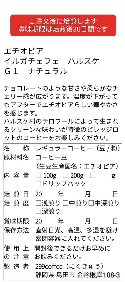 【MoMo】299coffee コーヒー豆セット