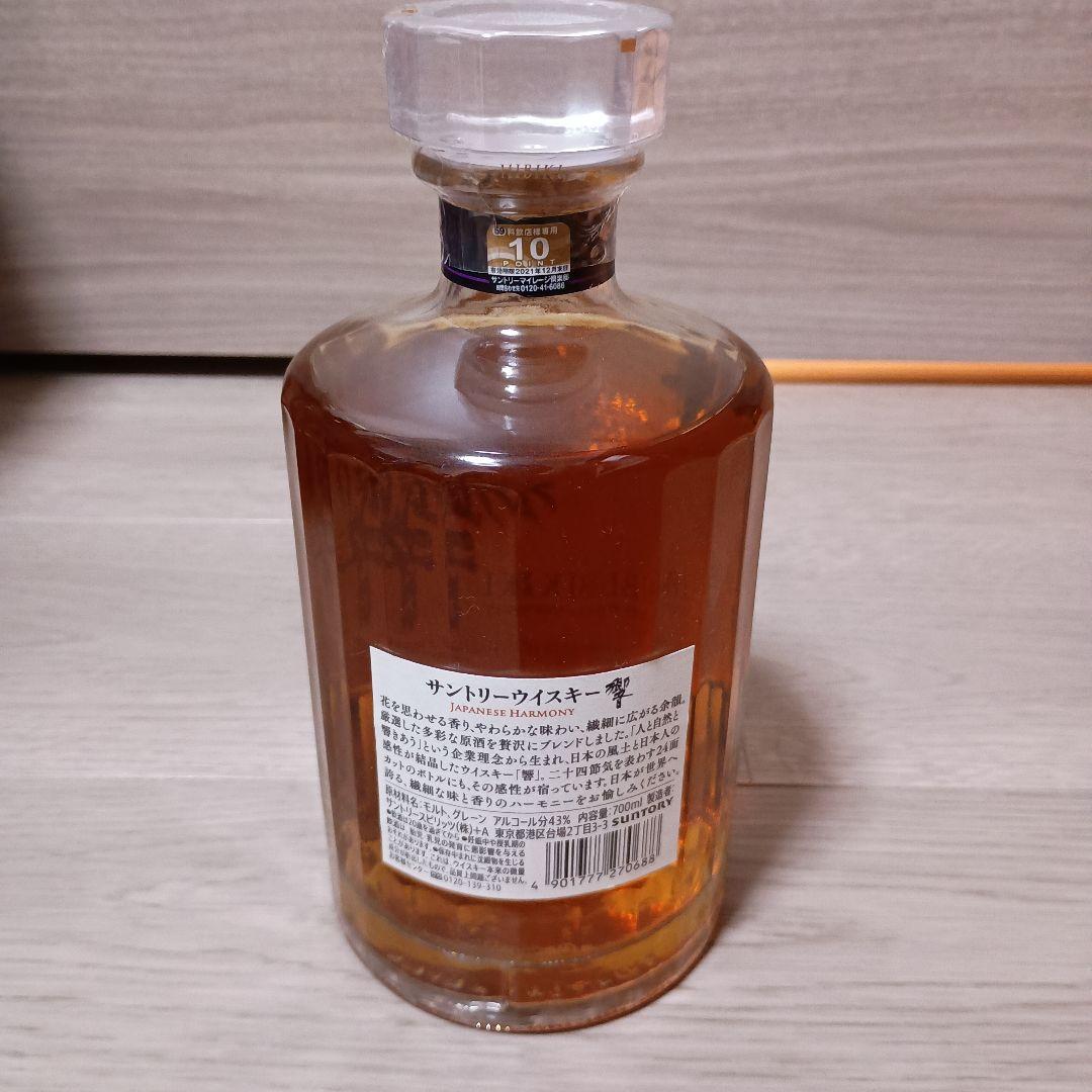【未開封品】響 ジャパニーズハーモニー 700ml 箱無し