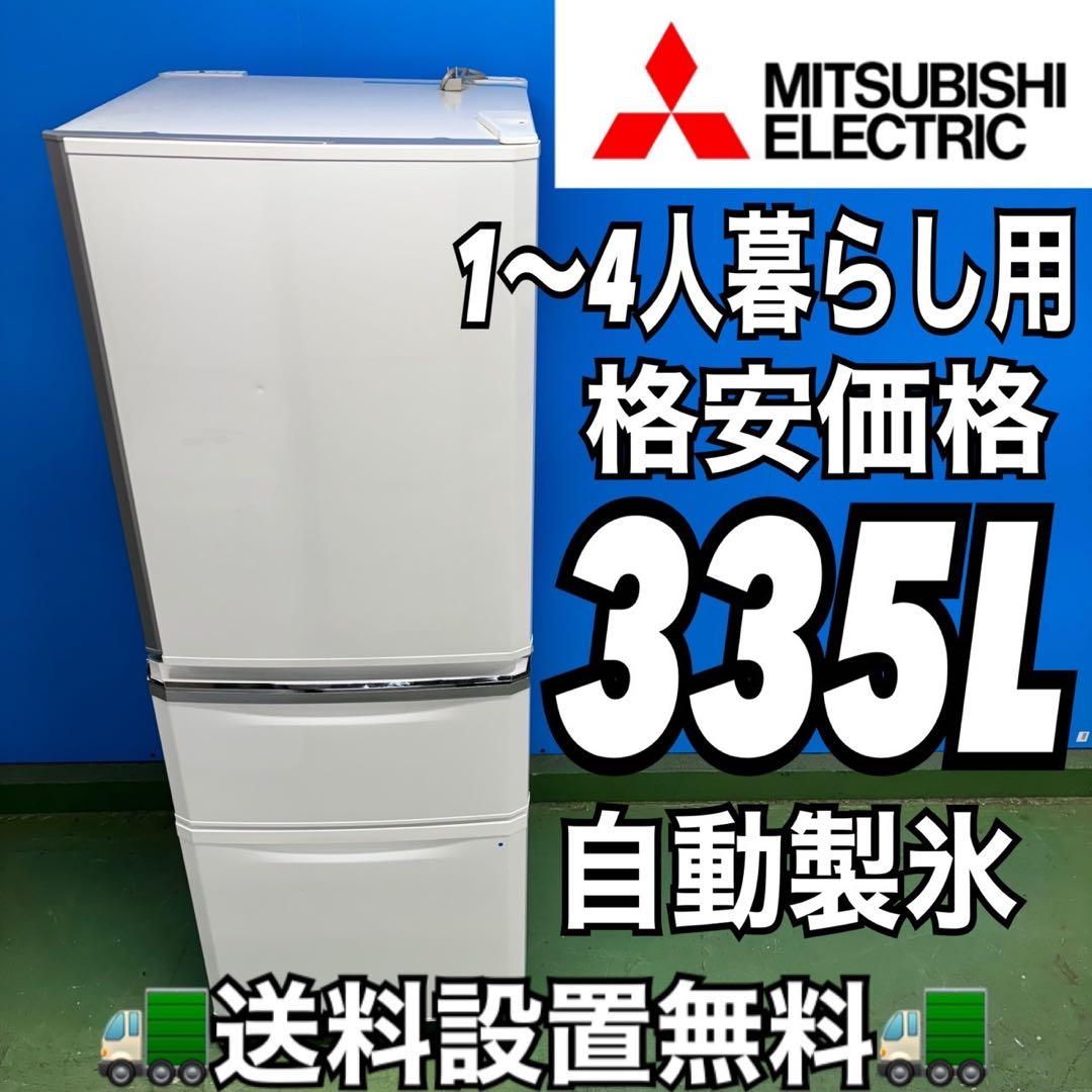 510 関東圏配送　大型冷蔵庫　300L〜400L 自動製氷機付　右開き　格安