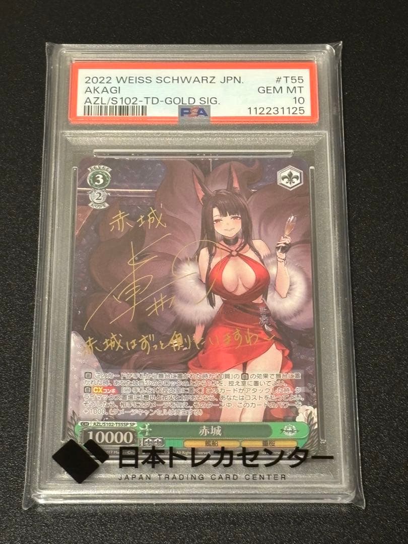 ヴァイスシュヴァルツ　赤城 SP サイン入り