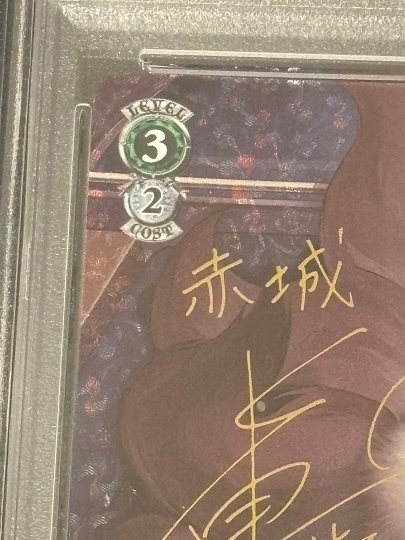 ヴァイスシュヴァルツ　赤城 SP サイン入り