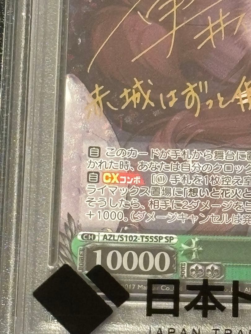 ヴァイスシュヴァルツ　赤城 SP サイン入り