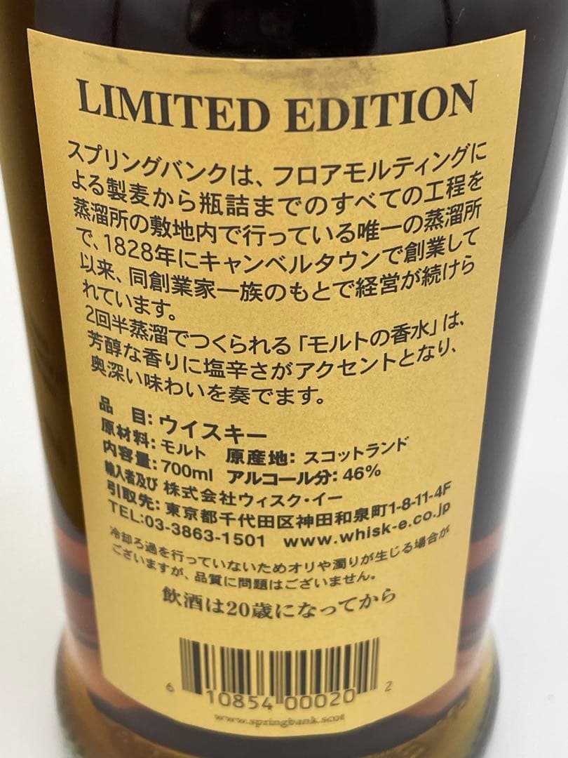 スプリングバンク21年 正規品 2024ボトリング