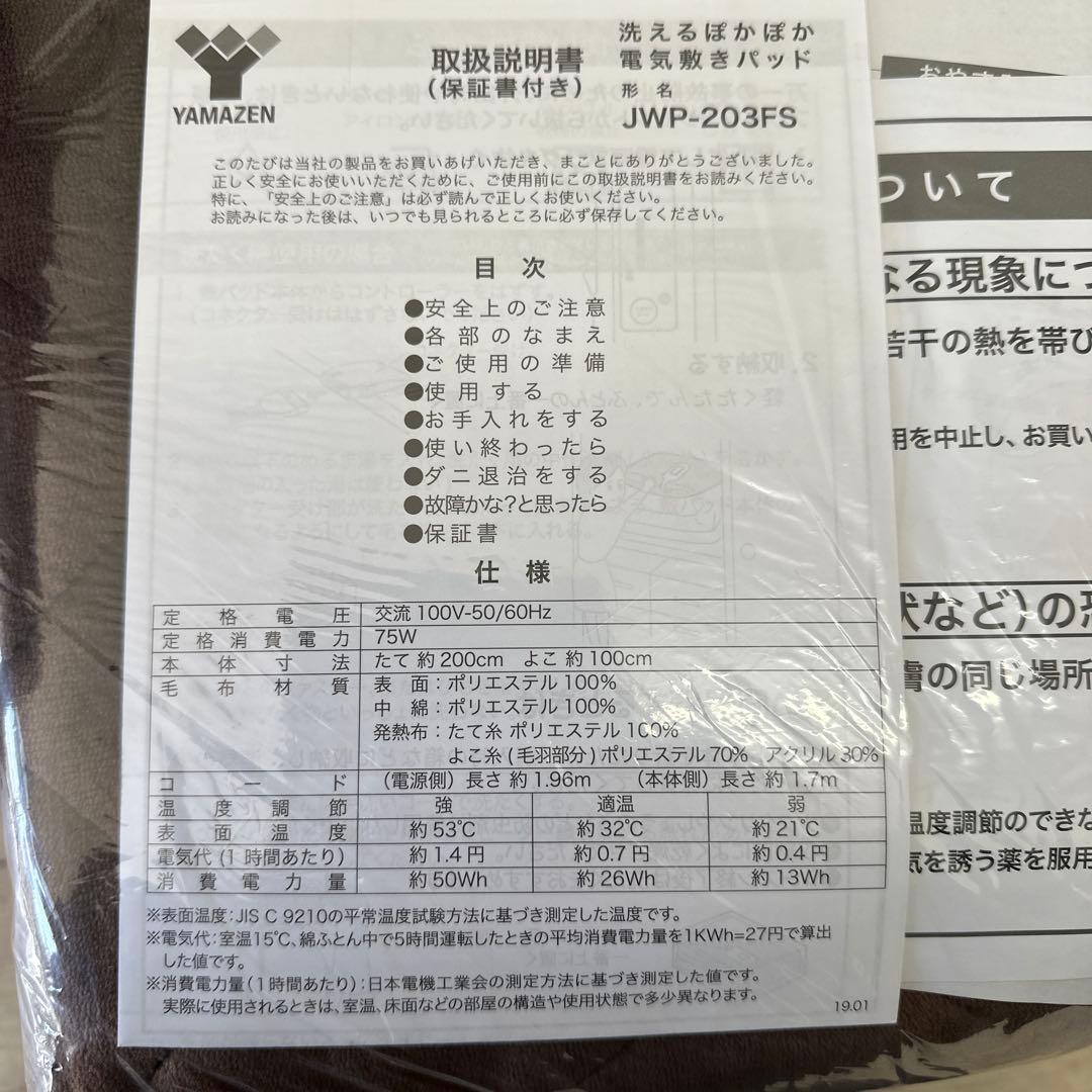 山善　YAMAZEN　洗える電気敷パッド　新品未使用品⭐︎