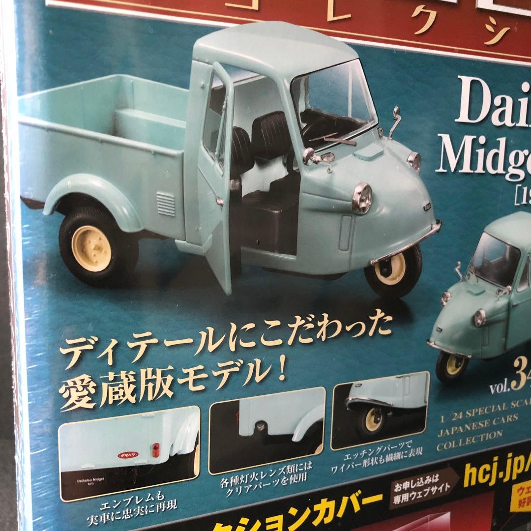 1/24 DAIHATSU ダイハツ ミゼットMP5 1963 未開封