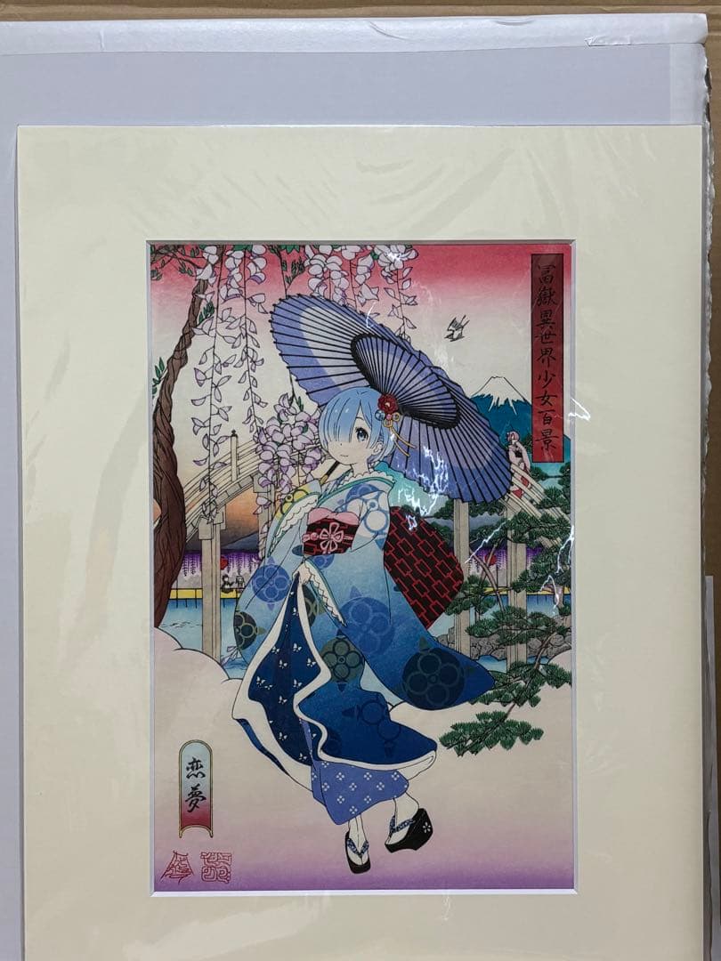 浮世絵木版画『冨嶽異世界少女百景 恋夢』第ニ版