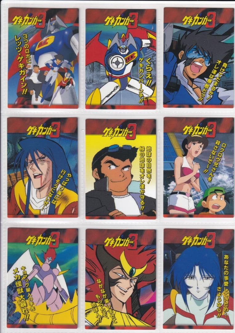 機動戦艦ナデシコ　カードダスマスターズ１　全１３９種フルコンプ