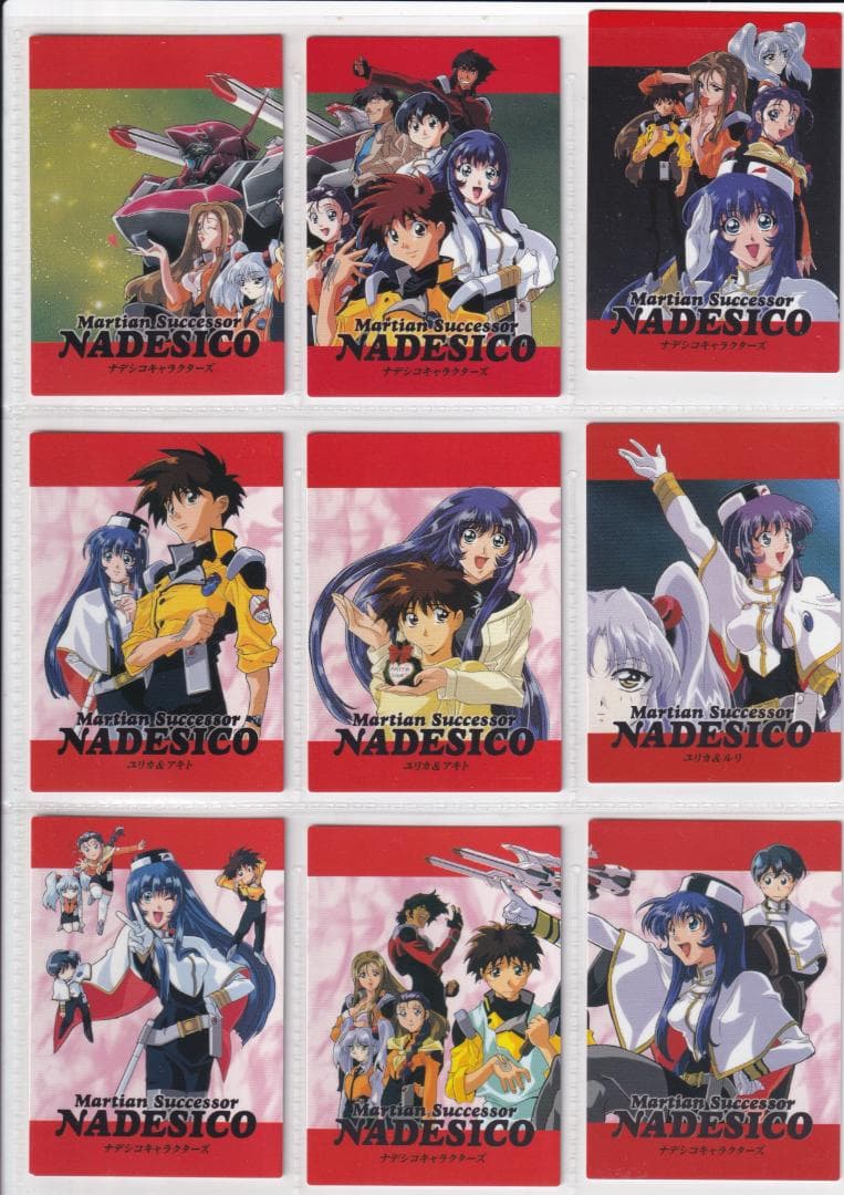 機動戦艦ナデシコ　カードダスマスターズ１　全１３９種フルコンプ