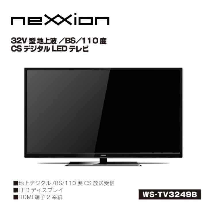 32V型 LED地上波/BS/110度CSデジタル液晶テレビWS-TV3249B