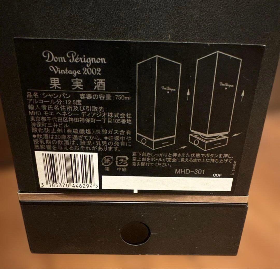 【希少】Dom Pérignon ドン・ペリニヨン 2002 ヴィンテージ