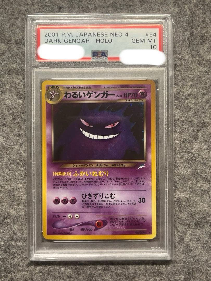 【PSA10】 わるいゲンガー 旧裏 キラ レア neo