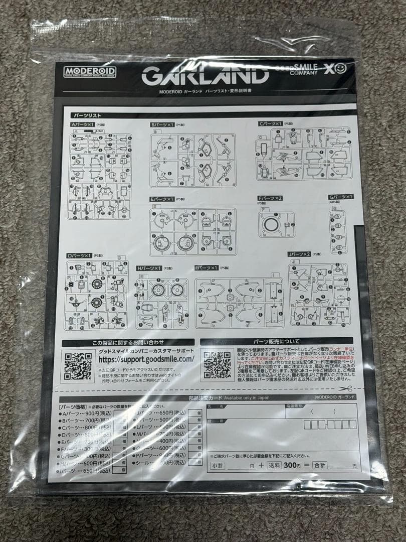 MODEROID ガーランド メガゾーン23 プラモデル