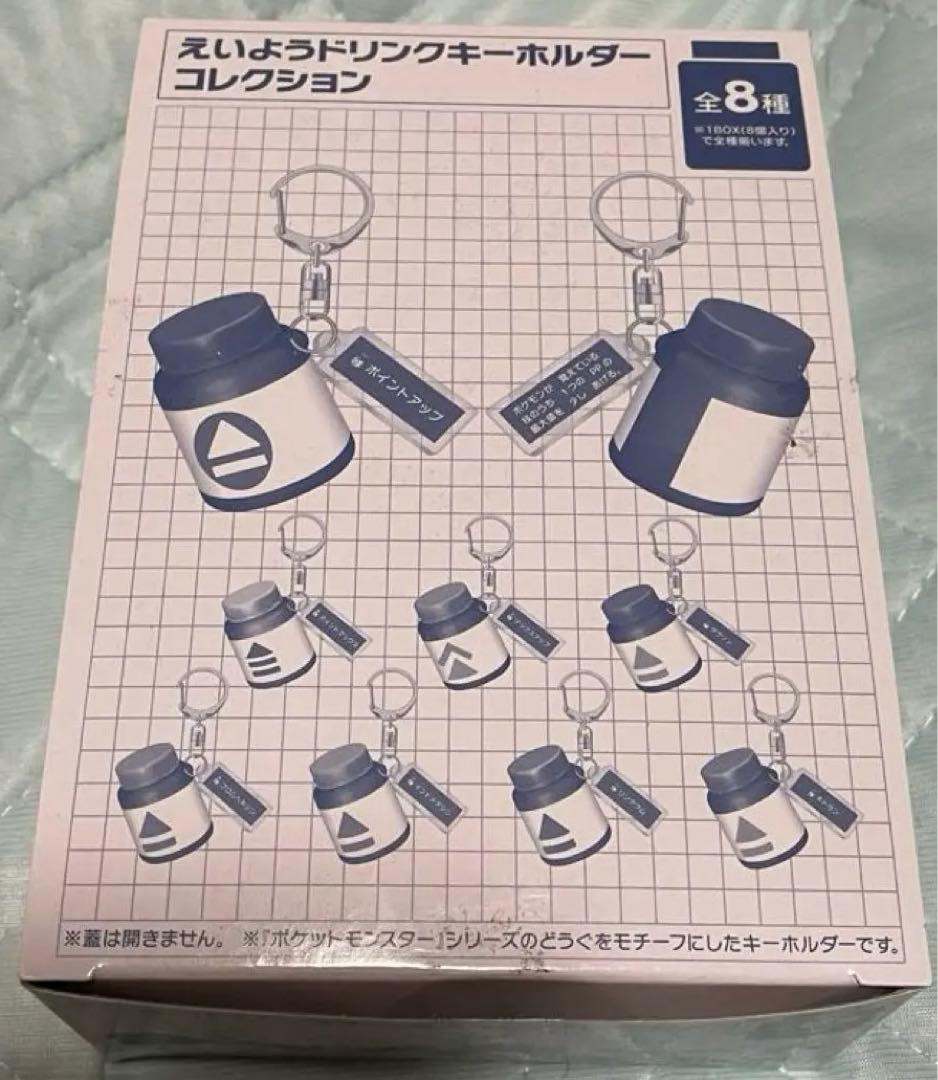 ポケモン えいようドリンクキーホルダーコレクション BOX