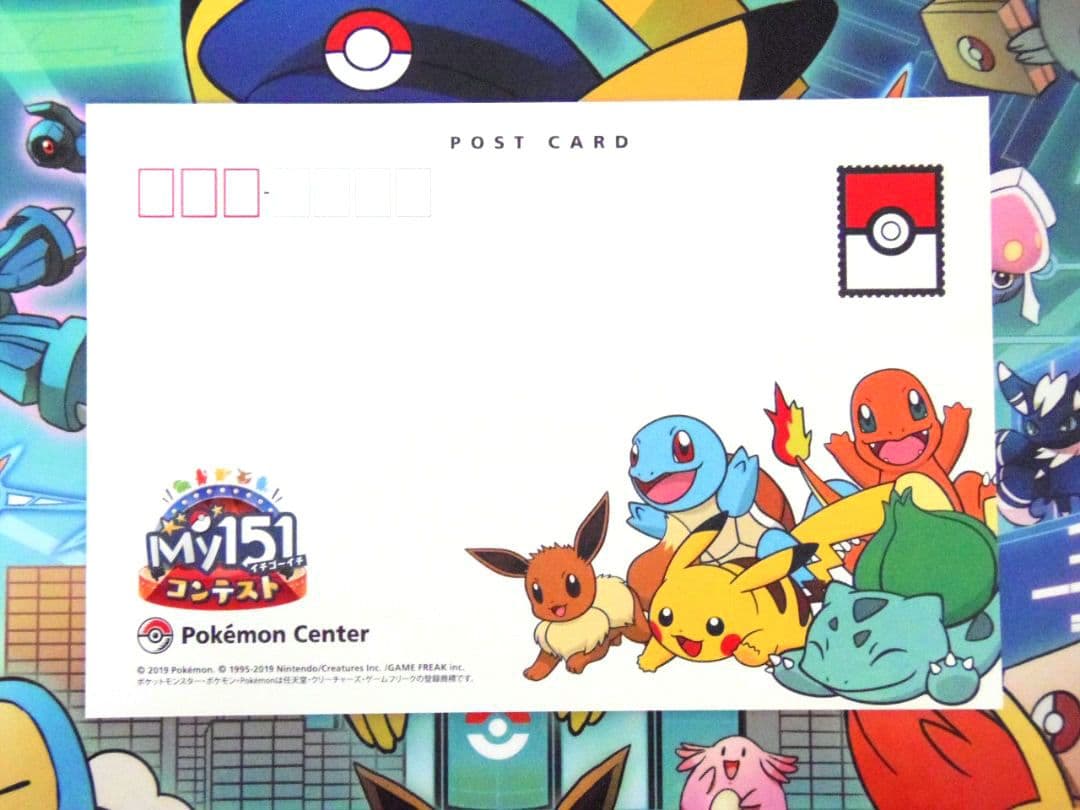 ポケモン　my151　ベロリンガ　ポストカード