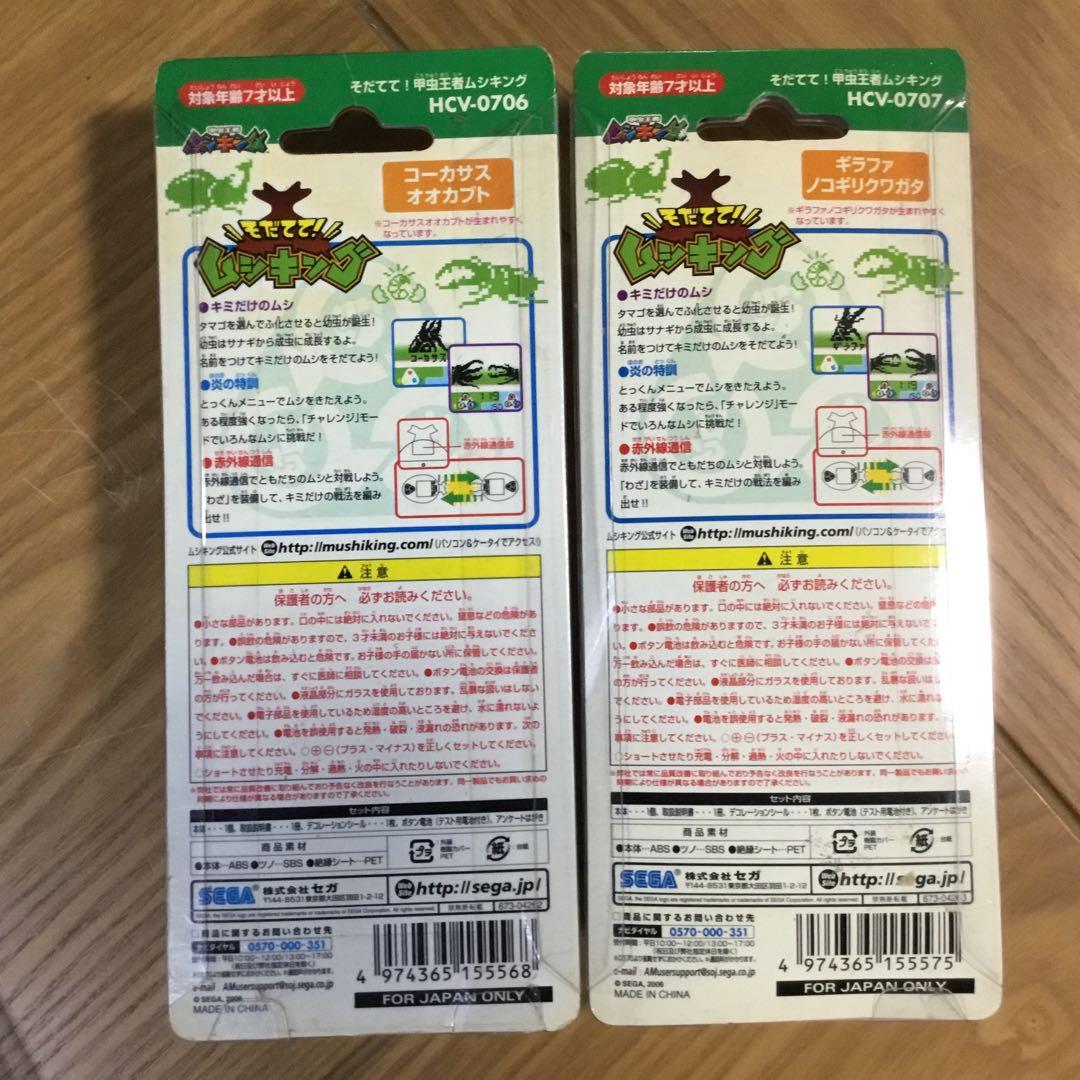 ムシキング　そだててムシキング2種セット