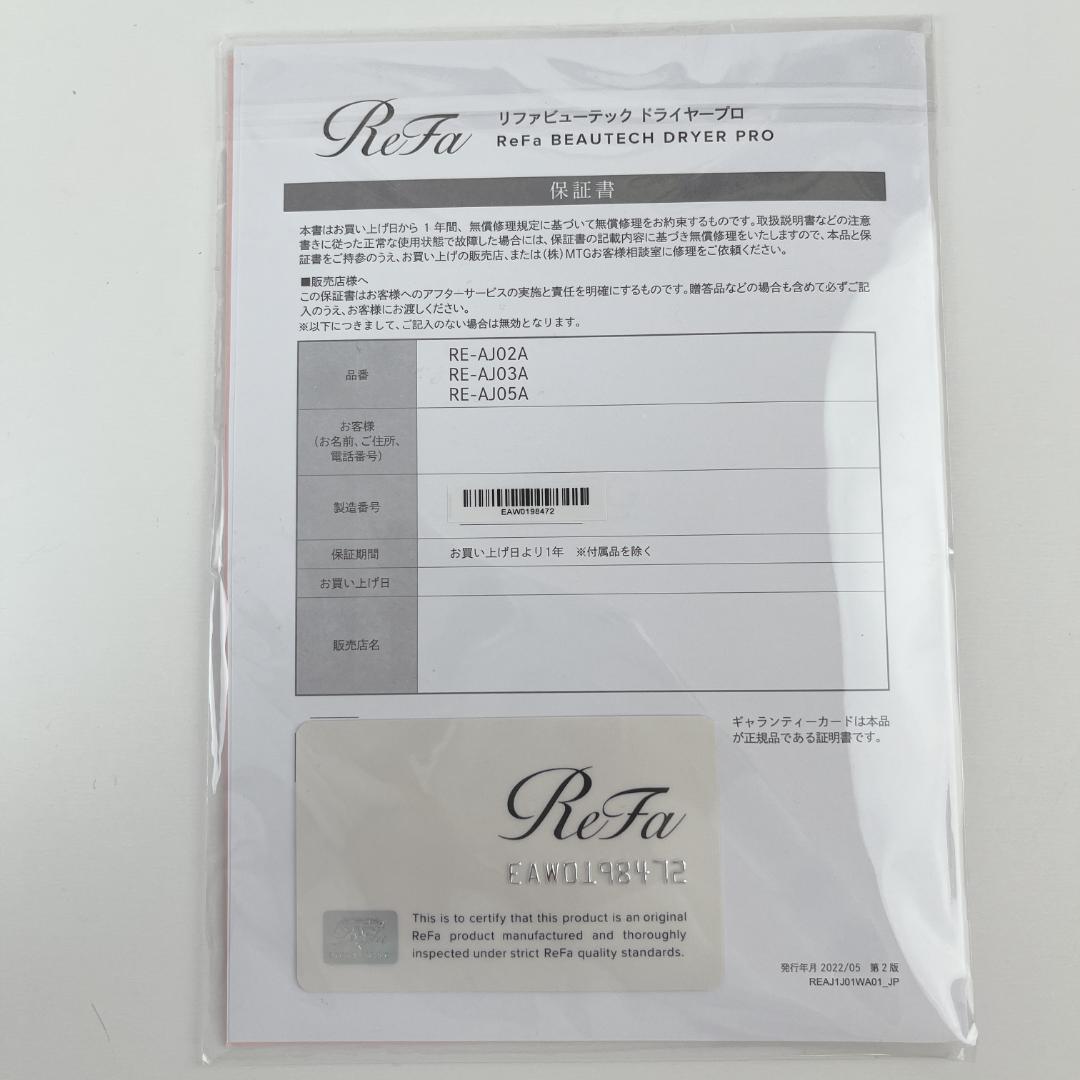 新品・未使用品☘️ ReFa ビューテックドライヤープロ RE-AJ02A