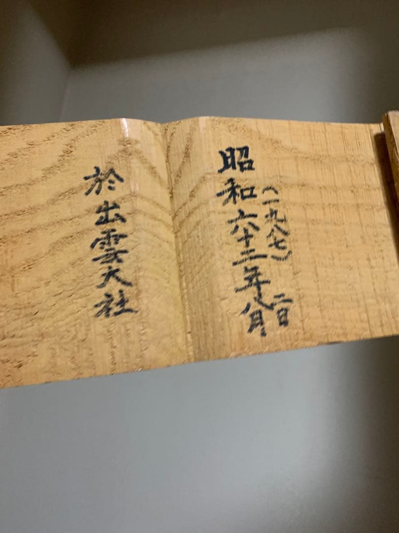 恵比寿さん　大黒さん　出雲大社 木製 七福神像 手彫り 2体セット