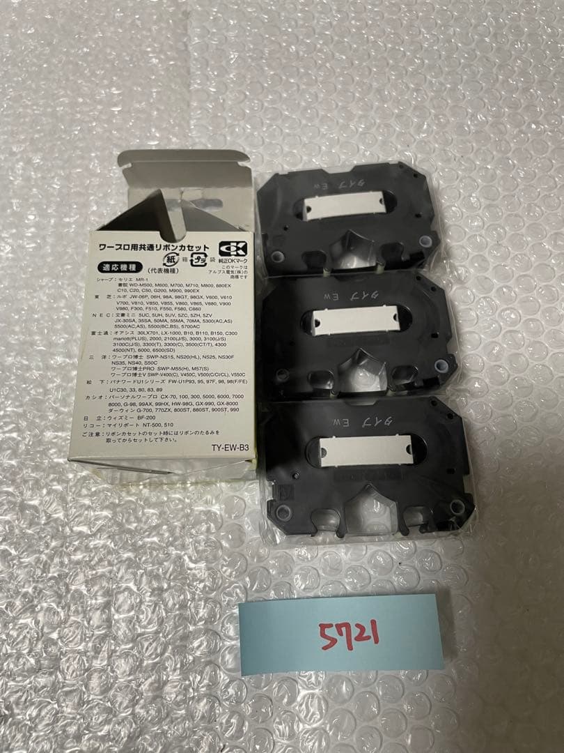 新品未使用　黒 EWタイプ リボンカセット 3個入り TY-EW-B3