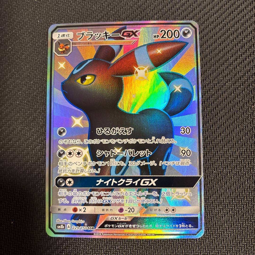 ブラッキーGX SSR