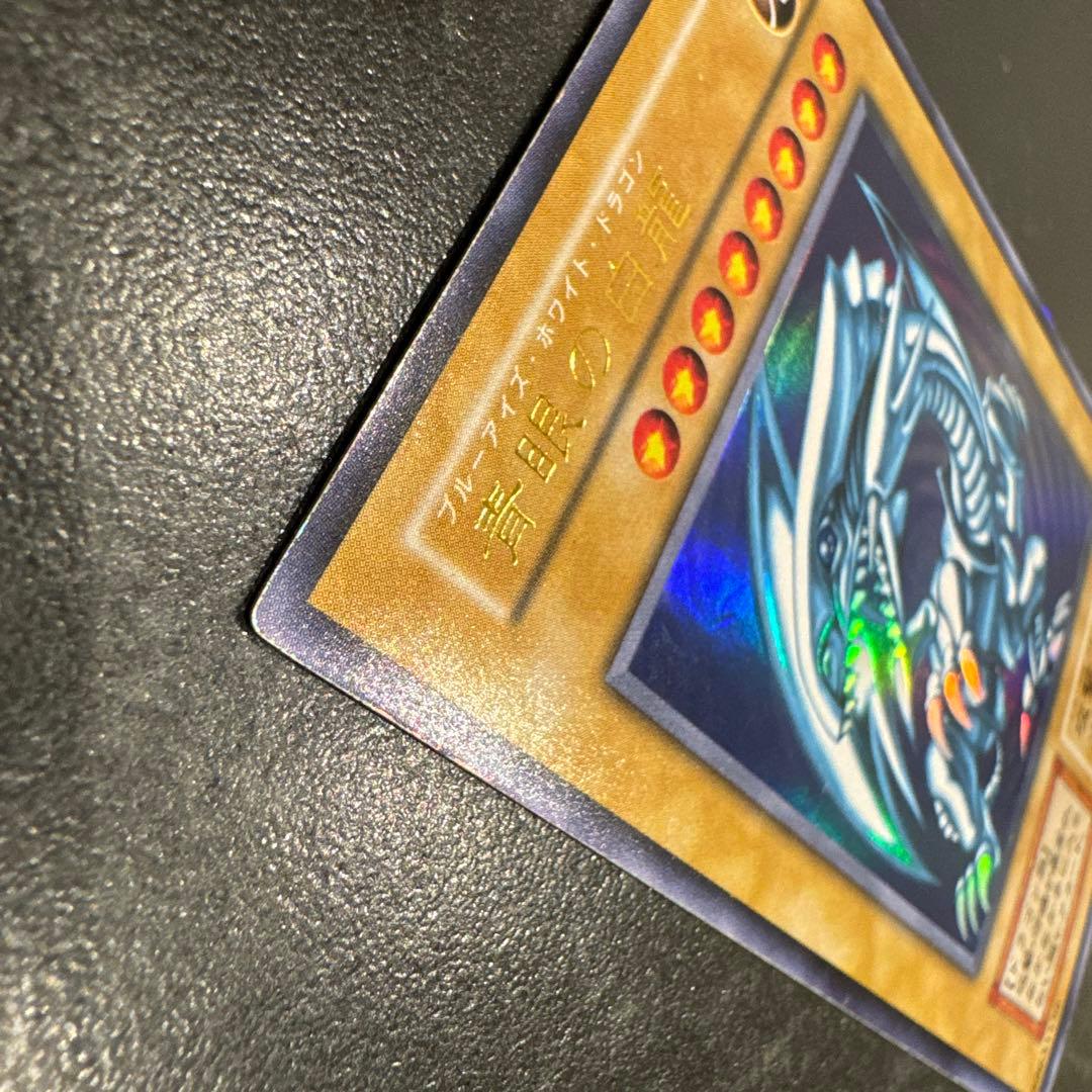 遊戯王 ブルーアイズホワイトドラゴン 初期レア 初期ブル
